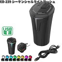 星光産業 ED-239 シーケンシャルライトアッシュ ED239【お取り寄せ商品】カー用品 灰皿 アッシュ アッシュトレイ
