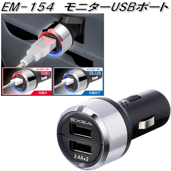 YƁ@EM-154@j^[USB|[g@EM154y񂹏izyJ[pi USB d VK[\Pbg USB[d gя[d X}z[d iPhone[dz