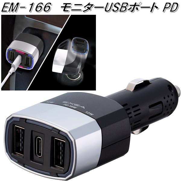 YƁ@EM-166@j^[USB|[g PD@EM166y񂹏izyJ[pi USB d VK[\Pbg USB[d gя[d X}z[d iPhone[dz