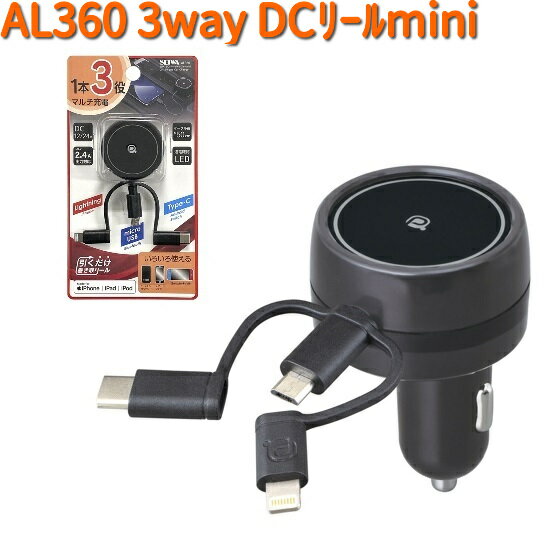 AL360 3way DC [`[W[ mini ZC SEIWA AL-360y񂹏izyJ[pi USB d VK[\Pbg USB[d gя[d X}z[d iPhone[dz