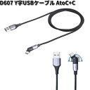 セイワ D607 180USBケーブル AtoC D-607【ネコポス対応品2】【お取り寄せ商品】SEIWA カー用品 充電ケーブル 充電 USB ケーブル