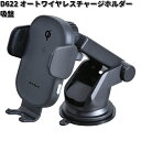 セイワ D622 オートワイヤレスチャージホルダー 吸盤 D-622【お取り寄せ商品】SEIWA カー用品 充電器 充電 無線 無線充電 無線充電器 スマートフォン iPhone