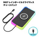 セイワ D627 レインボーイルミワイヤレスチャージパッド D-627【お取り寄せ商品】SEIWA カー用品 充電 充電器 無線 無線充電 無線充電器