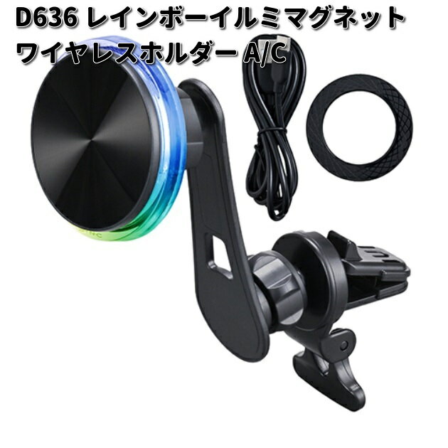 セイワ D636 レインボーイルミマグネットワイヤレスホルダー A/C D-636【お取り寄せ商品】SEIWA カー用品 充電 充電器 無線 無線充電 無線充電器