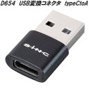 セイワ D654 USB変換コネクタ typeCtoA D-654【ネコポス対応品】【お取り寄せ商品】USB 電源 モバイル スマートフォン スマホ タブレット...
