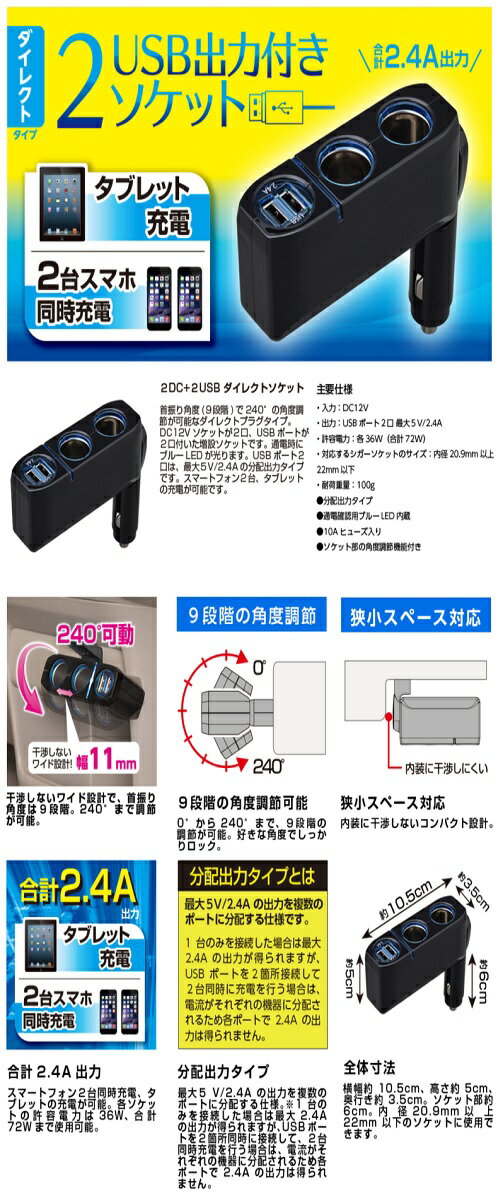 F276 2DC+2USB ダイレクトソケット セイワ SEIWA F-276【お取り寄せ商品】【カー用品 シガーソケット 】 2