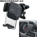セイワ WA118 スマホホルダーAC WA-118【お取り寄せ商品】SEIWA カー用品 タブレット 携帯電話 スマホ スマートフォン iPhone ホルダー スタンド 固定