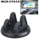 セイワ WA139 スマホホルダー WA-139【お取り寄せ商品】SEIWA カー用品 携帯電話 スマートフォン iPhone モバイル ホルダー