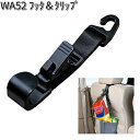 WA52 フック&クリップ セイワ SEIWA WA-52【お取り寄せ商品】【カー用品 フック】