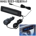 WA81 電圧 サーモ 電波 クロック セイワ SEIWA WA-81【お取り寄せ商品】【カー用品 時計】
