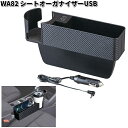 WA82 シートオーガナイザー USB セイワ SEIWA WA-82