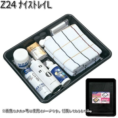 Z24 ナイス トレイ L セイワ SEIWA Z-24【お取り寄せ商品】【カー用品 マルチトレイ】