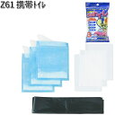 Z61 携帯トイレ 3枚入り セイワ SEIWA Z-61【ネコポス対応品2】【お取り寄せ商品】携帯トイレ 簡易トイレ