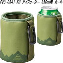 セトクラフト F23-0341-KH アイスクージー 350 カーキ【お取り寄せ】キャンプ アウトドア 保冷缶ホルダー 350ml 缶 ホルダー アイス クー...