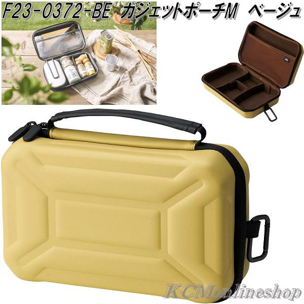 セトクラフト F23-0372-BE ガジェットポーチM ベージュ【お取り寄せ】キャンプ アウトドア 道具 スタッキング パッキング 収納 バッグ スパイスボッ...