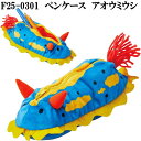 セトクラフト F25-0301 ペンケース アオウミウシ【お取り寄せ商品】筆箱 筆入れ ペンポーチ 筆記用具入れ 化粧ポーチ 文房具入れ