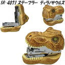 セトクラフト SR-4071 ステープラー ティラノサウルス ホッチキス【お取り寄せ】【恐竜ホチキス ダイナソー】