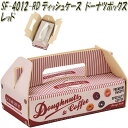 セトクラフト SF-4012-RD-150 ティッシュケース ドーナツボックス レッド【ネコポス対応品1】【お取り寄せ】【ティッシュカバー ティッシュボックス】