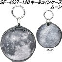 セトクラフト SF-4027-120 キー&コインケース ムーン SF4027【お取り寄せ】【キーケース コインケース 鍵入れ 小銭入れ】