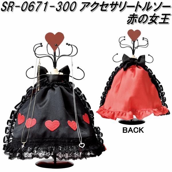 セトクラフト SR-0671-300 不思議の国のアリス アクセサリートルソー 赤の女王 SR0671【お取り寄せ商品】【アクセサリーホルダー アリスインワンダ...