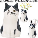 セトクラフト P22-0701-120 フラワー&ペンスタンド ハチワレ【お取り寄せ商品】フラワー 花 一輪挿し ペン スタンド ホルダー 立て