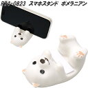 セトクラフト P24-0823 スマホスタンド ポメラニアン P240823【お取り寄せ】スマートフォン スマホ iPhone アイフォン 携帯電話 スタンド ...