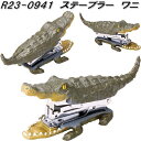 セトクラフト R23-0941 ステープラー ホチキス ホッチキス ワニ【お取り寄せ商品】文房具