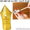 セトクラフト R23-0961-GD シャープナー ペンニブ ゴールド【お取り寄せ】鉛筆 えんぴつ エンピツ 削り