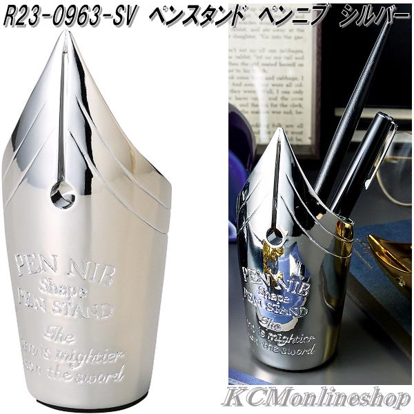 セトクラフト R23-0963-SV ペンスタンド ペンニブ シルバー【お取り寄せ】机上整理用品 ペンスタンド 文具 文房具 スタンド