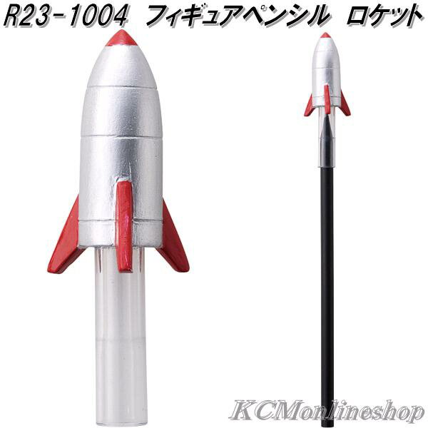 セトクラフト R23-1004 フィギュアペンシル キャップ付き 鉛筆 ロケット【ネコポス対応品】【お取り寄せ商品】鉛筆カバー えんぴつ エンピツ