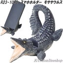 セトクラフト R23-1040 スマホホルダー モササウルス【お取り寄せ】恐竜 ダイナソー iPhone スマホ スマートフォン スタンド ホルダー