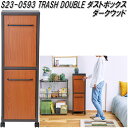 セトクラフト S23-0593 TRASH DOUBLE ダストボックス 分別 ゴミ箱 室内用 台所用 ダークウッド【送料無料(北海道・沖縄・離島を除く)】【メ...