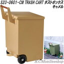 セトクラフト S23-0601-CM TRASH CART ダストボックス ゴミ箱 大容量 70L タイヤ付 キャメル【送料無料(北海道・沖縄・離島を除く)】【...