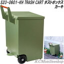 セトクラフト S23-0601-KH TRASH CART ダストボックス ゴミ箱 大容量 70L タイヤ付 カーキ【送料無料(北海道・沖縄・離島を除く)】【メーカー直送品】屋外用 トラッシュ ダスト BOX ボックス