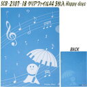 セトクラフト SCB-2107-18 クリアファイル A4 5枚入り Happy days SCB2107【お取り寄せ】【ピアノ エレクトーン 教室 A4ファイ...