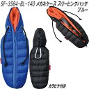 セトクラフト SF-3564-BL-140 メガネケース スリーピングバッグ ブルー SF3564【お取り寄せ商品】【SETO CRAFT サングラスケース 眼...