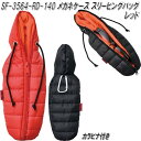 セトクラフト SF-3564-RD-140 メガネケース スリーピングバッグ レッド SF3564【お取り寄せ商品】【SETO CRAFT サングラスケース 眼...