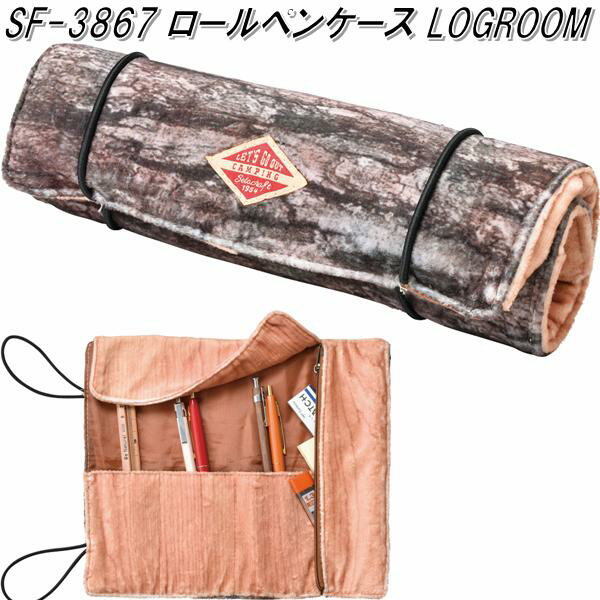 セトクラフト SF-3867-130 ロールペンケース LOGROOM SF3867【お取り寄せ商品】【SETO CRAFT ペンケース ペンホルダー 筆入れ ...