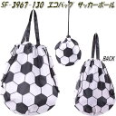 セトクラフト SF-3967-130 エコバッグ サッカーボール SF3967【お取り寄せ商品】【エコバッグ 買い物袋 買い物バッグ エコバック トートバッグ】