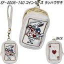 セトクラフト SF-4006-140 コインケース ラッパウサギ SF4006【お取り寄せ商品】【コインケース 小銭入れ アリスインワンダーランド 不思議の国のアリス】