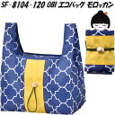 セトクラフト SF-8104-120 OBI エコバッグ モロッカン SF8104【お取り寄せ商品】【エコバッグ 買い物袋 買い物バッグ エコバック トートバッグ】(4)