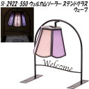 セトクラフト SI-2922-550 ウェルカムソーラーライト ステンドグラス ウェーブ SI2922【お取り寄せ商品】【ガーデン ソーラー ライト ランプ 灯...
