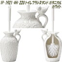セトクラフト SP-1921-WH-220 トイレブラシスタンド ボタニカル ホワイト SP1921WH【お取り寄せ商品】【トイレタリー トイレ用品 トイレお掃...