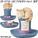セトクラフト SR-0718-160 アクセサリートレイ 帽子 SR0718【お取り寄せ商品】【SETO CRAFT アクセサリースタンド ウォルトディズニー】