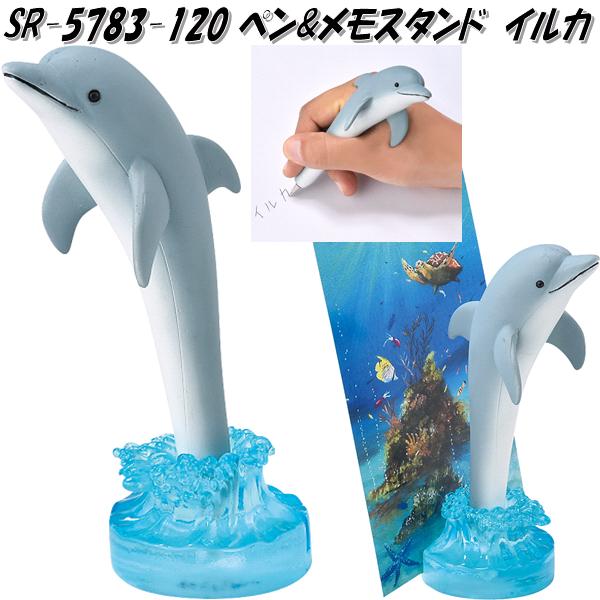 【入荷未定】セトクラフト SR-5783-120 ペン&メモスタンド イルカ SR5783【お取り寄せ】【ペンスタンド メモスタンド メモクリップ 写真立て フ...