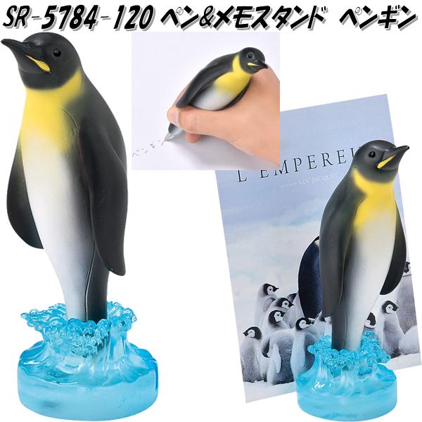 セトクラフト SR-5784-120 ペン&メモスタンド ペンギン SR5784【お取り寄せ】【ペンスタンド メモスタンド メモクリップ 写真立て フォトスタン...