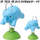 セトクラフト SR-7515-95 スイングメモホルダー ゾウ SR7515【お取り寄せ商品】【メモ スタンド ホルダー スタンド クリップ 写真立て カード立...