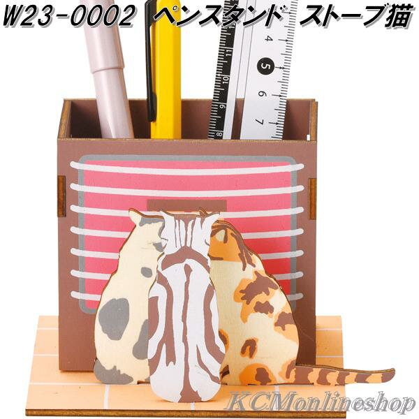 セトクラフト W23-0002 ペンスタンド ストーブ猫 木製ジグソーパズル【ネコポス対応品1】【お取り寄せ】ネコ ねこ 文房具スタンド ペン立て ペンホルダー...