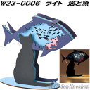 セトクラフト W23-0006 ライト 猫と魚 木製ジグソーパズル【ネコポス対応品1】【お取り寄せ】ネコ ねこ 室内 卓上 インテリア ムード ランプ ライト