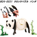 セトクラフト W24-0031 クロックパズル パンダ W240031【お取り寄せ商品】クロック 置時計 ジグソーパズル